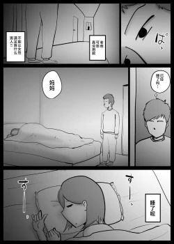 Page 14 of Kaasan to Machigaete Ore to Sex Shichatta