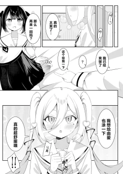 Page 13 of Kaeriuchi Yuri Sex 2 | 回击百合性爱2