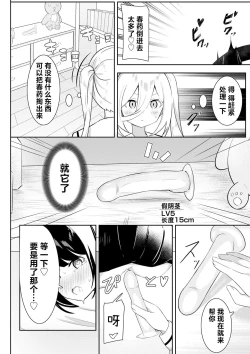 Page 20 of Kaeriuchi Yuri Sex 2 | 回击百合性爱2