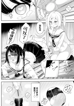 Page 22 of Kaeriuchi Yuri Sex 2 | 回击百合性爱2