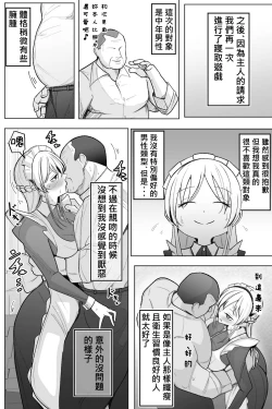 Page 16 of Boku no Maid no Netorase Douga