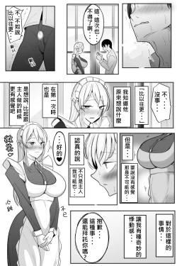 Page 29 of Boku no Maid no Netorase Douga