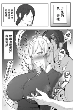 Page 32 of Boku no Maid no Netorase Douga