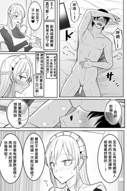 Page 43 of Boku no Maid no Netorase Douga