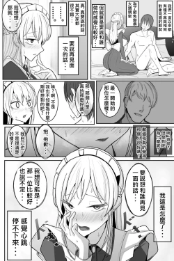 Page 44 of Boku no Maid no Netorase Douga