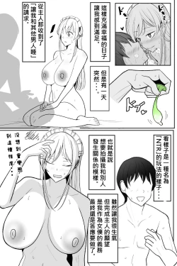 Page 5 of Boku no Maid no Netorase Douga