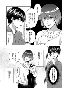 Page 12 of Boku-tachi Tsuitemasu