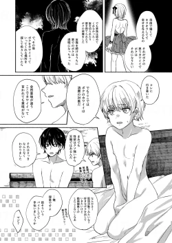 Page 33 of Boku-tachi Tsuitemasu