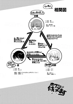 Page 52 of Boku-tachi Tsuitemasu