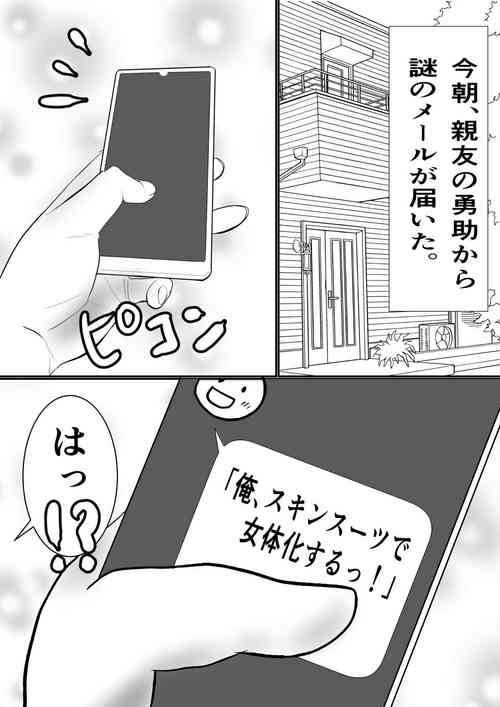 [Iyashi Dokoro Pink (Harunatsu Ryou)] Kawa o Kabutta Shinyuu ga Saikou no SeFri ni Natta Hanashi.
