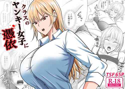 Download Class no Yankee Joshi ni Hyoui