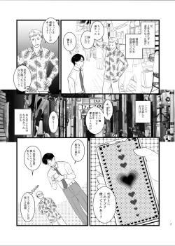 Page 4 of Majime ga Torie no Boku ga Shinjin Idol to Jinsei Koukan shite Otoko-tachi to no Sex no Toriko ni naru made