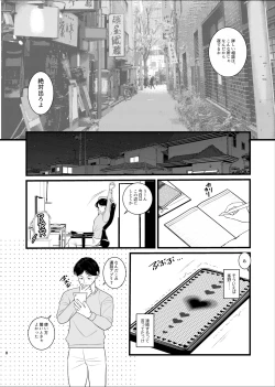 Page 5 of Majime ga Torie no Boku ga Shinjin Idol to Jinsei Koukan shite Otoko-tachi to no Sex no Toriko ni naru made