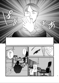 Page 6 of Majime ga Torie no Boku ga Shinjin Idol to Jinsei Koukan shite Otoko-tachi to no Sex no Toriko ni naru made