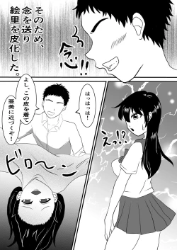 Page 5 of Nen de Kawa-ka Sasechauzo‼