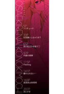 Page 2 of Osaekirenai kono Kimochi