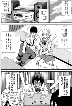 Page 197 of Watashi no Shitai ○○na Koto