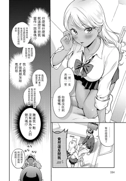 Page 4 of Oshiete Kuro Gal Chan