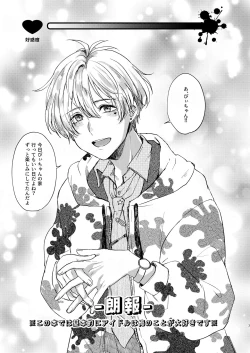 Page 3 of Kimi no Koto Zenbu Shiritai.