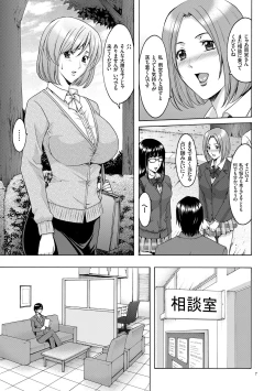 Page 7 of Saimin Choukyou Gakuen