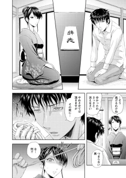 Page 112 of Inbaku no Wakazuma