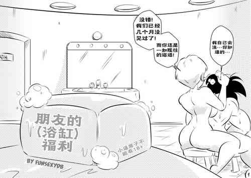 [人渣罗特]在浴缸里操布尔玛[Chinese]