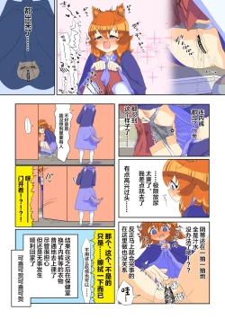 Page 18 of Ikinari oshikko! #1