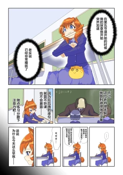 Page 2 of Ikinari oshikko! #1