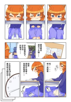 Page 6 of Ikinari oshikko! #1