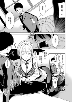 Page 131 of Melty Limit | 融化到極限