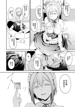 Page 136 of Melty Limit | 融化到極限