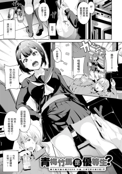 Page 197 of Melty Limit | 融化到極限