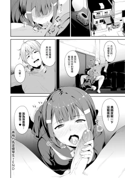 Page 218 of Melty Limit | 融化到極限