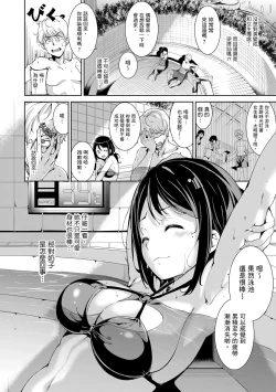 Page 90 of Melty Limit | 融化到極限