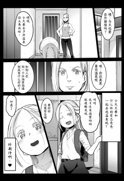 Page 26 of Randoseru Enkou Nisshi