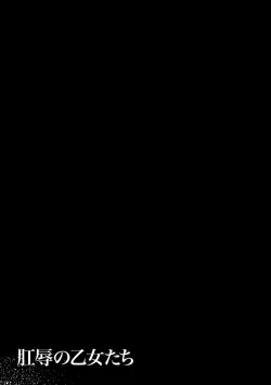 Page 111 of Koujyoku no Otome-tachi