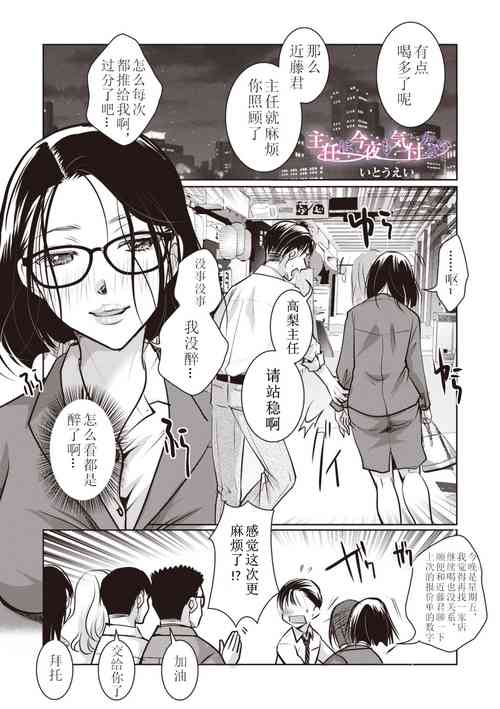 [Itou Ei] Shunin wa  Konya mo Kizukanai | 主任今晚也没觉察 (COMIC Megastore Vol. 8) [Chinese]