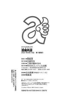 Page 192 of Shuchinikurin - Sake and Perverted Flesh