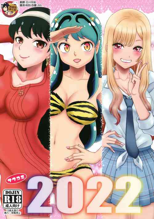 (C101) [Sakusakusakuchan (Yoroshiku Tarou)] Saku Comi 2022 (Various) [Chinese] [臭鼬娘漢化組]