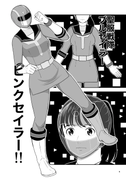 Page 7 of Seifuku Sentai Bull Sailor