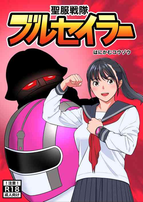Download Seifuku Sentai Bull Sailor