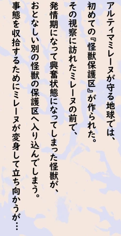 Page 10 of 闘え!アルティマミレーヌ コミックエディションVOL.4