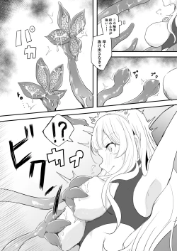 Page 3 of 闘え!アルティマミレーヌ コミックエディションVOL.4