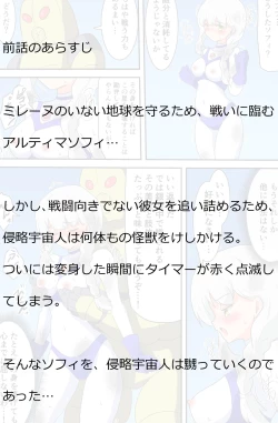 Page 13 of 闘え!アルティマミレーヌ コミックエディションVOL.3