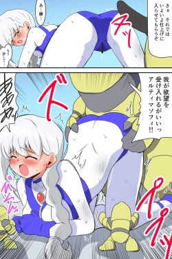 Page 17 of 闘え!アルティマミレーヌ コミックエディションVOL.3