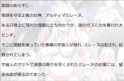 Page 1 of 闘え!アルティマミレーヌ コミックエディションVOL.3