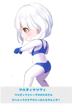 Page 33 of 闘え!アルティマミレーヌ コミックエディションVOL.3