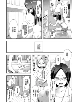 Page 6 of Tousatsu no Tousatsu