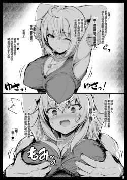 Page 5 of Muchimuchi Jeanne-chan no Seikan Massage | 無知豐滿貞德醬的性感按摩