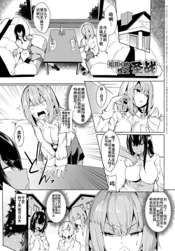 Page 2 of Oneetachi no Seisen | 姐姐们的性之圣战